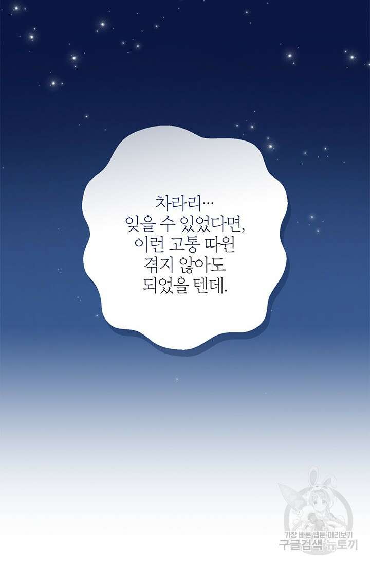 윈터 울프 35화 74