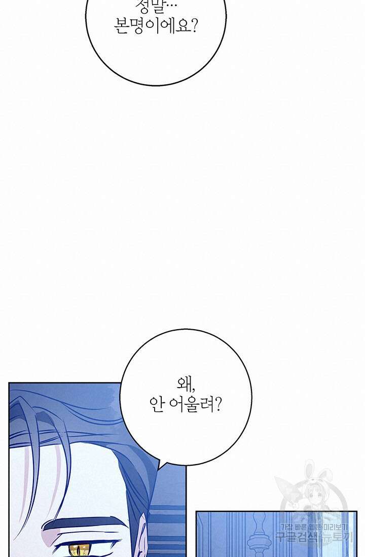 윈터 울프 35화 90