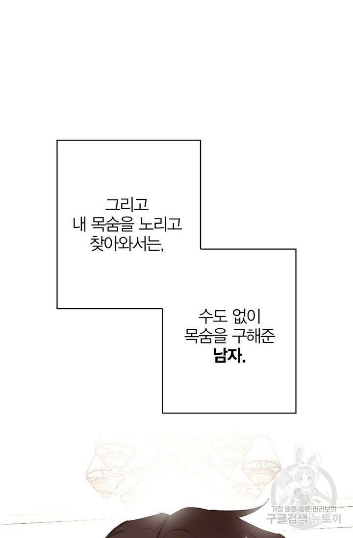 윈터 울프 35화 95