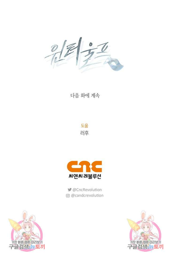 윈터 울프 35화 104