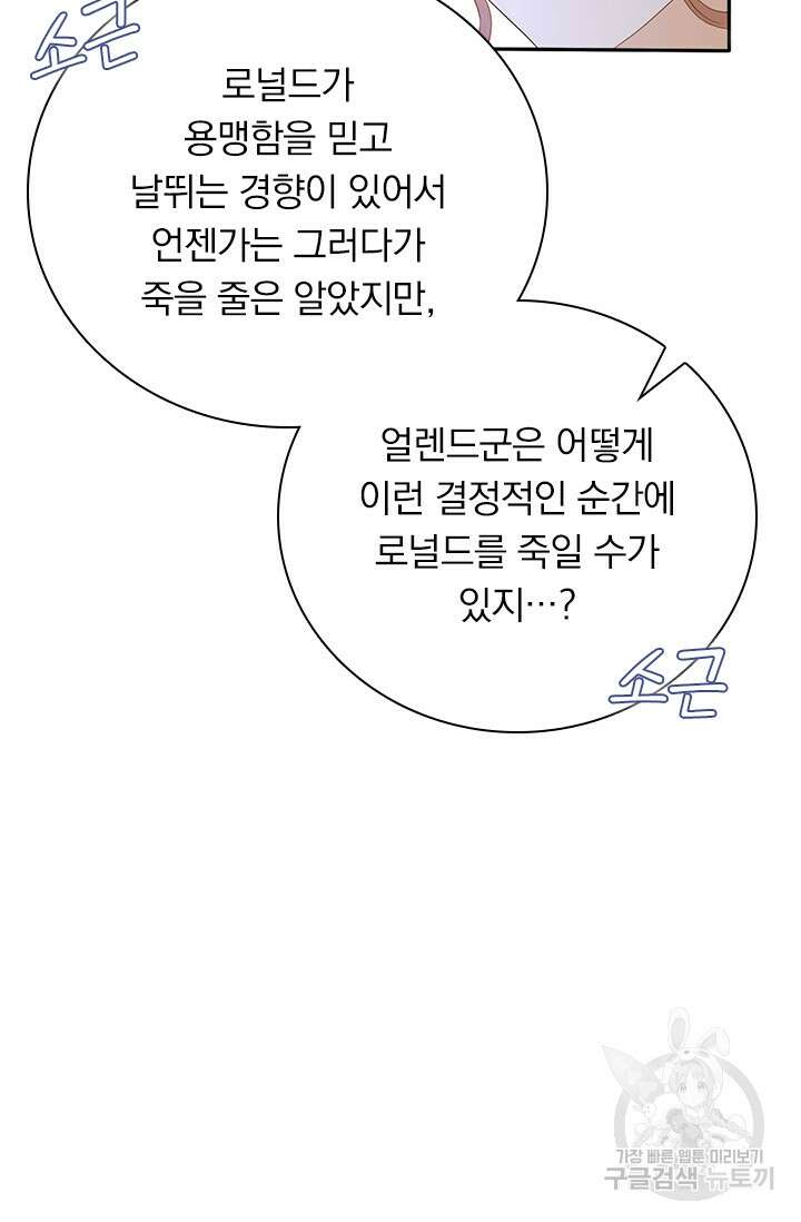 테오도르의 노래 164화 8