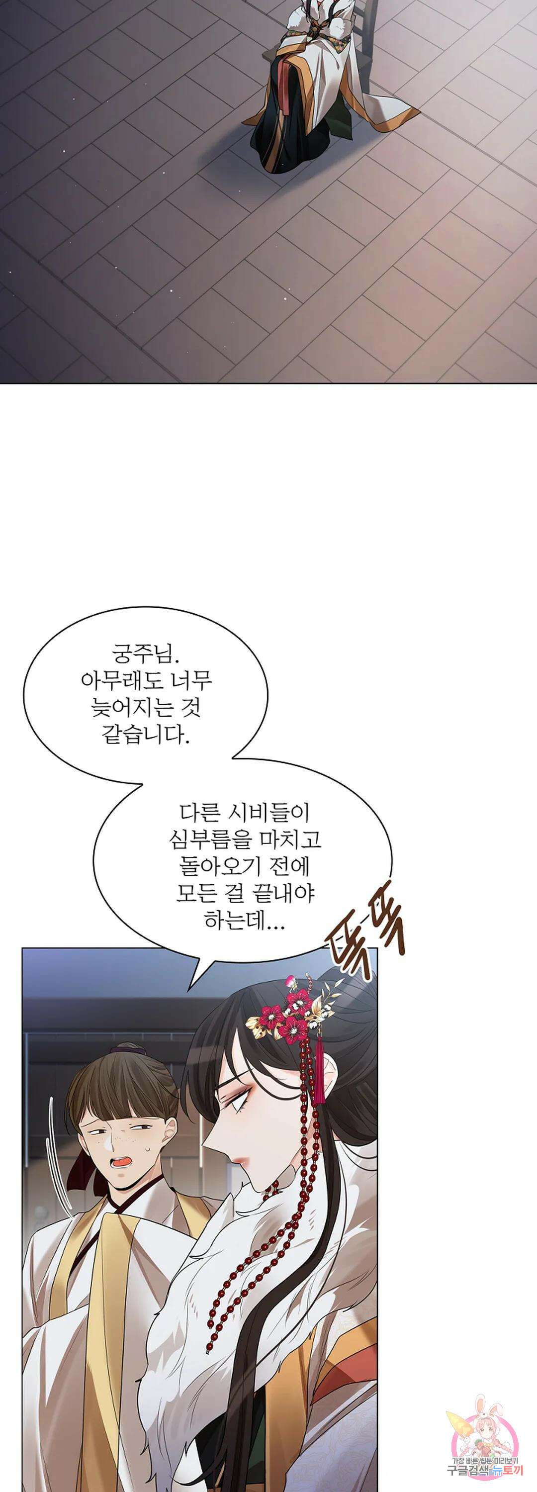 종이꽃 57화 3