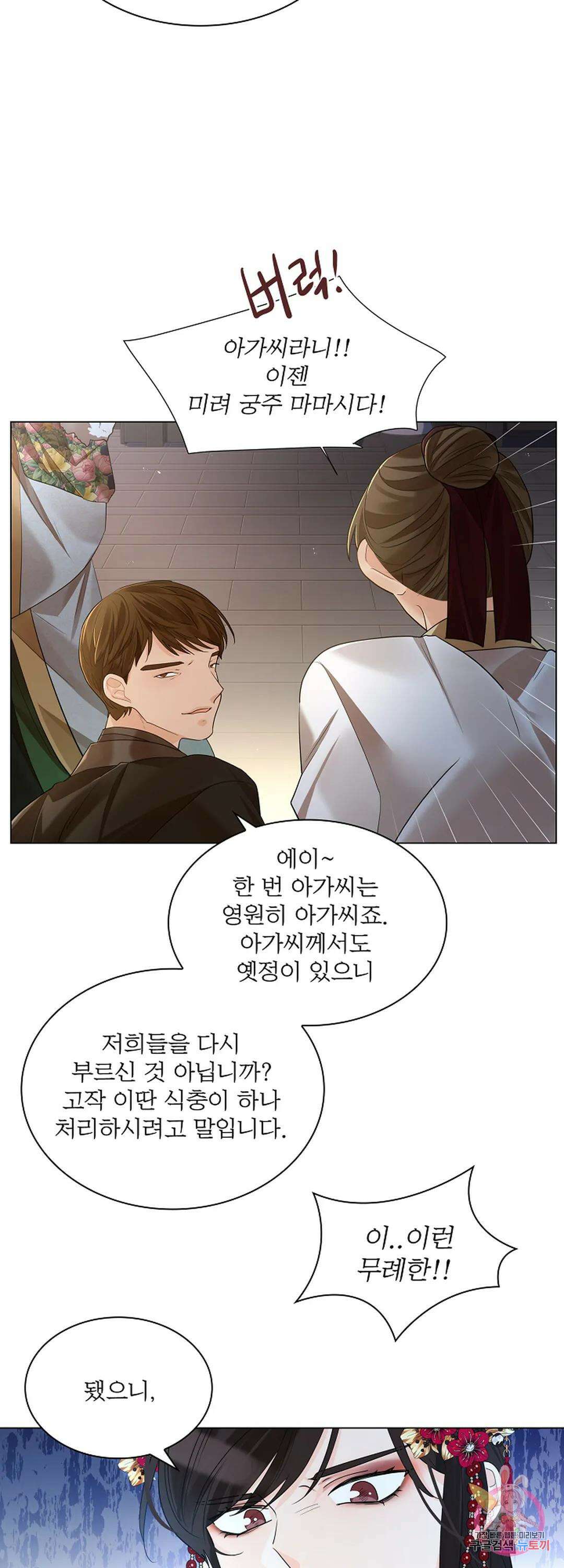 종이꽃 57화 8