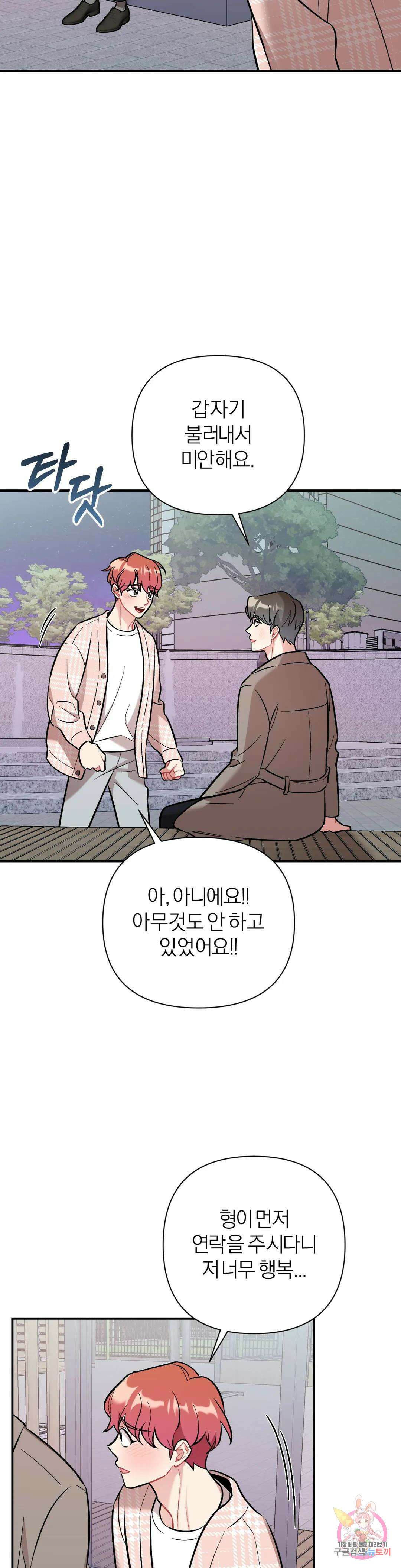 체리 콤플렉스 22화 2