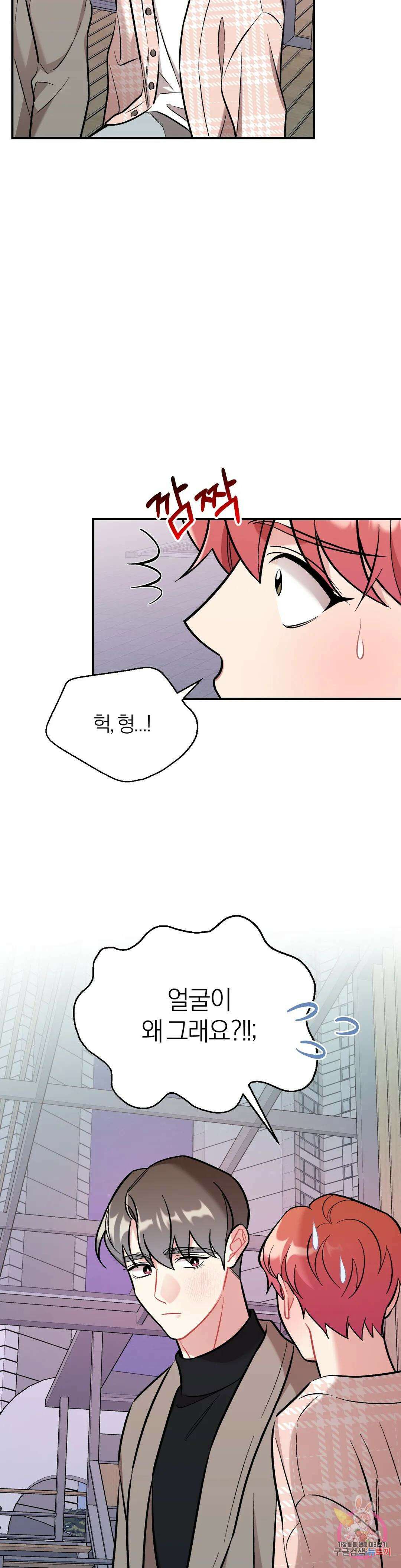체리 콤플렉스 22화 3