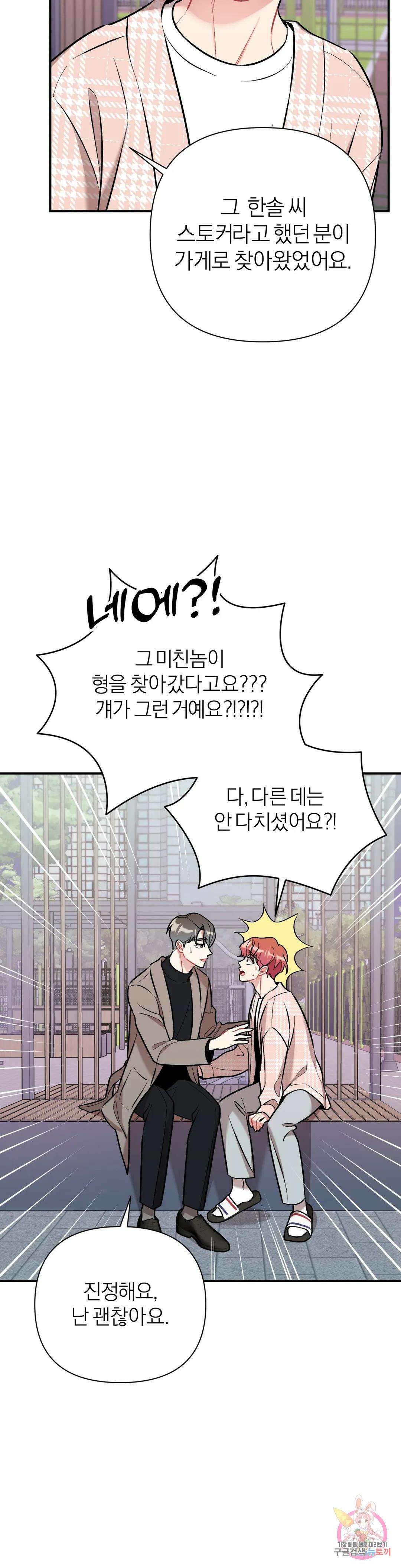 체리 콤플렉스 22화 5