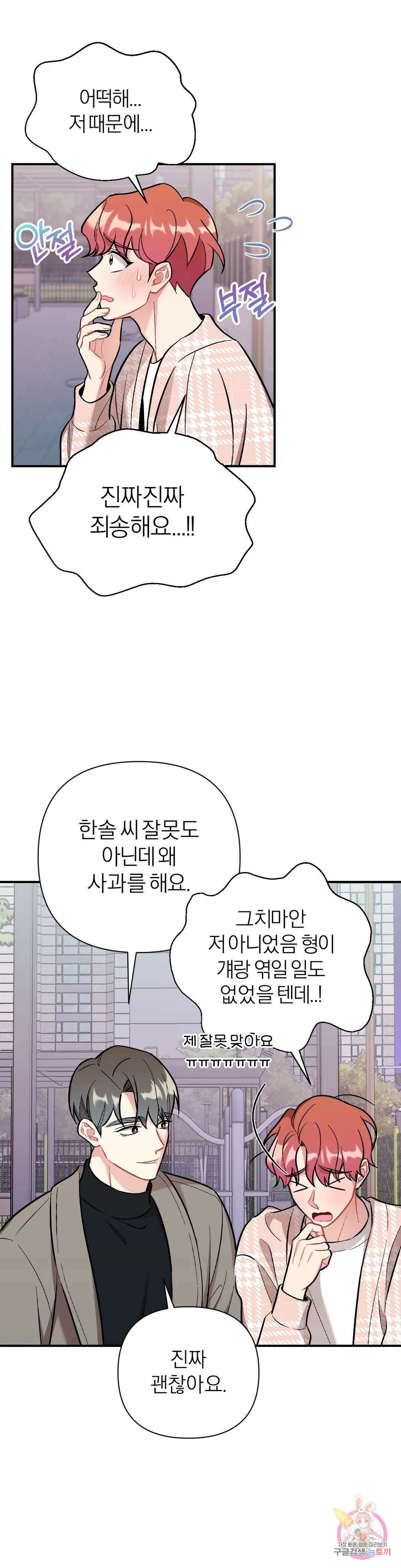 체리 콤플렉스 22화 6