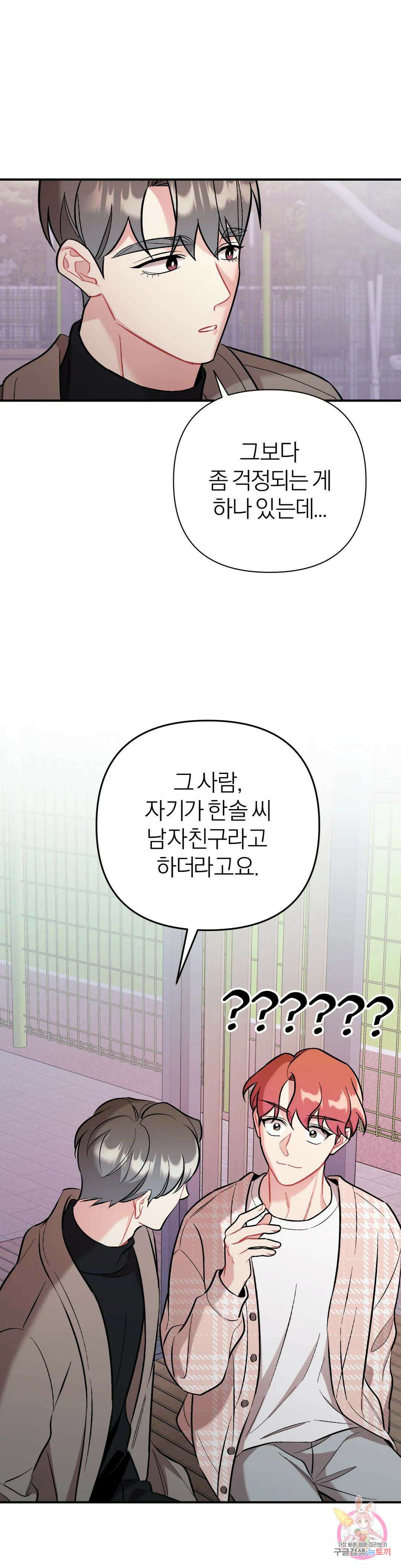 체리 콤플렉스 22화 7
