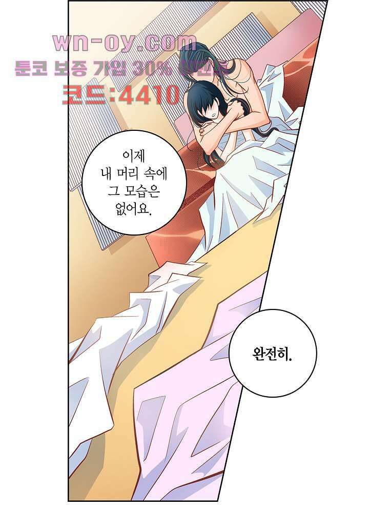 심장에게 주다 54화 3