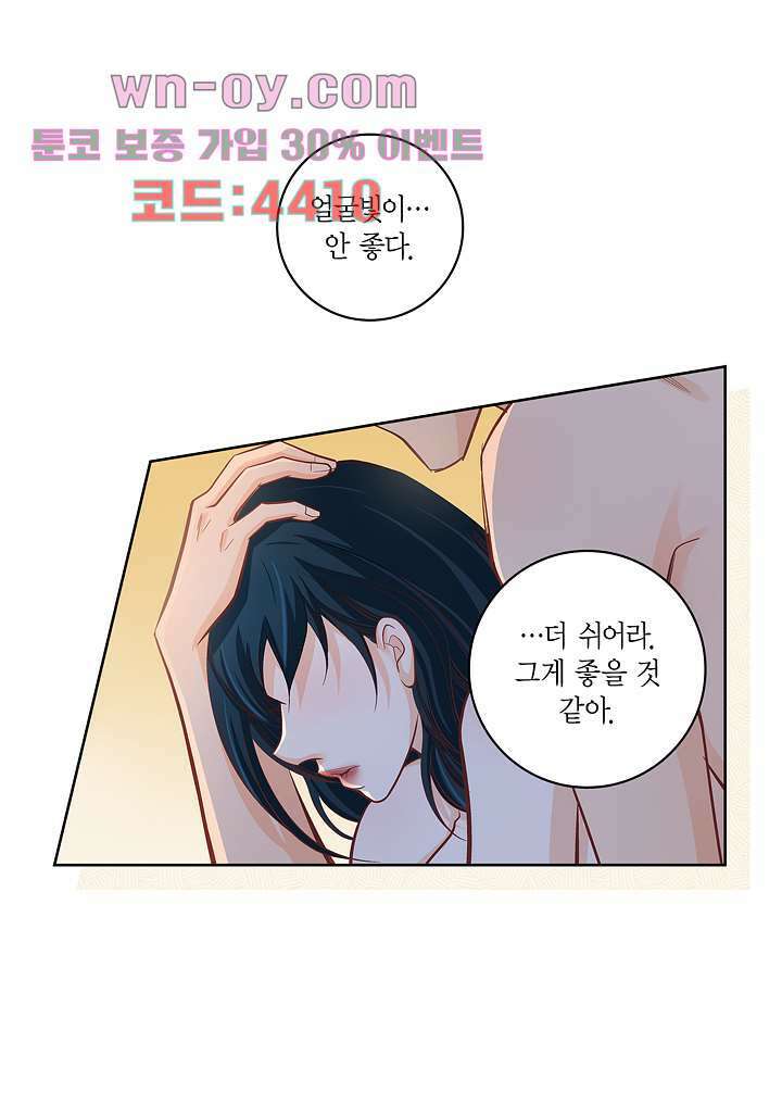 심장에게 주다 54화 5