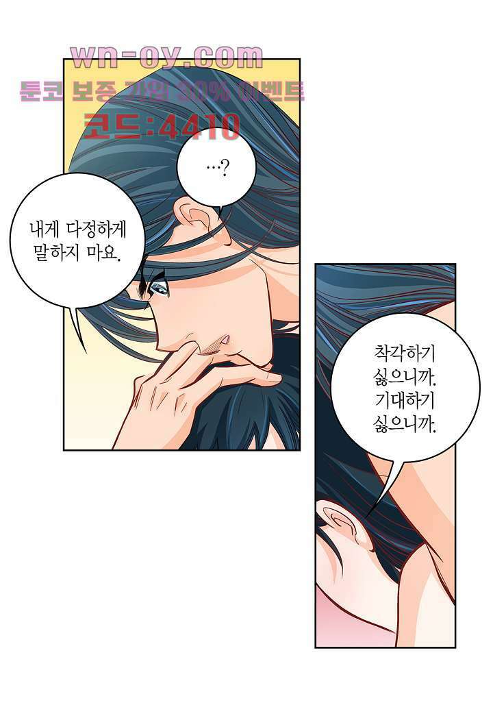심장에게 주다 54화 6