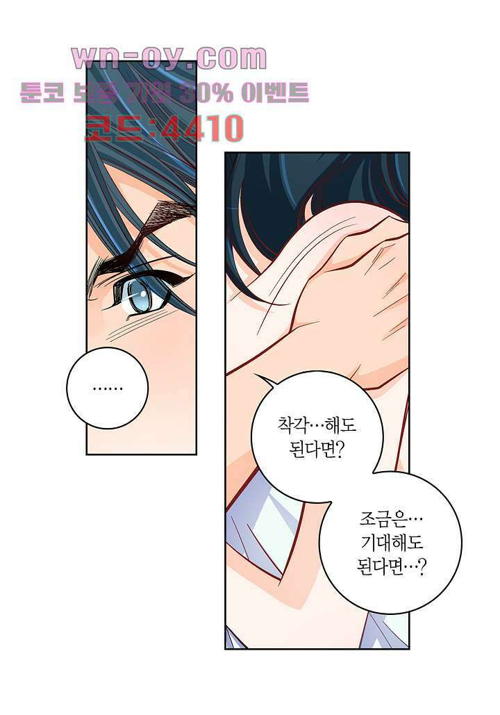 심장에게 주다 54화 7