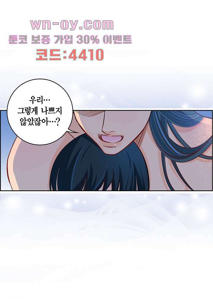 심장에게 주다 54화 8