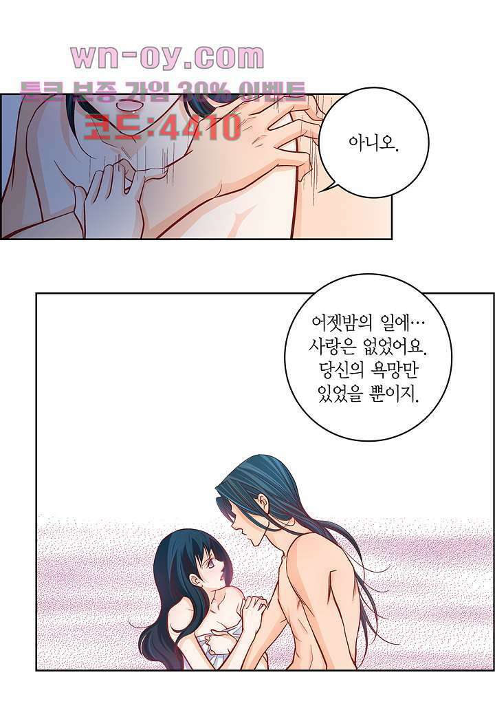 심장에게 주다 54화 9