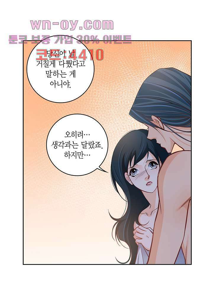 심장에게 주다 54화 10