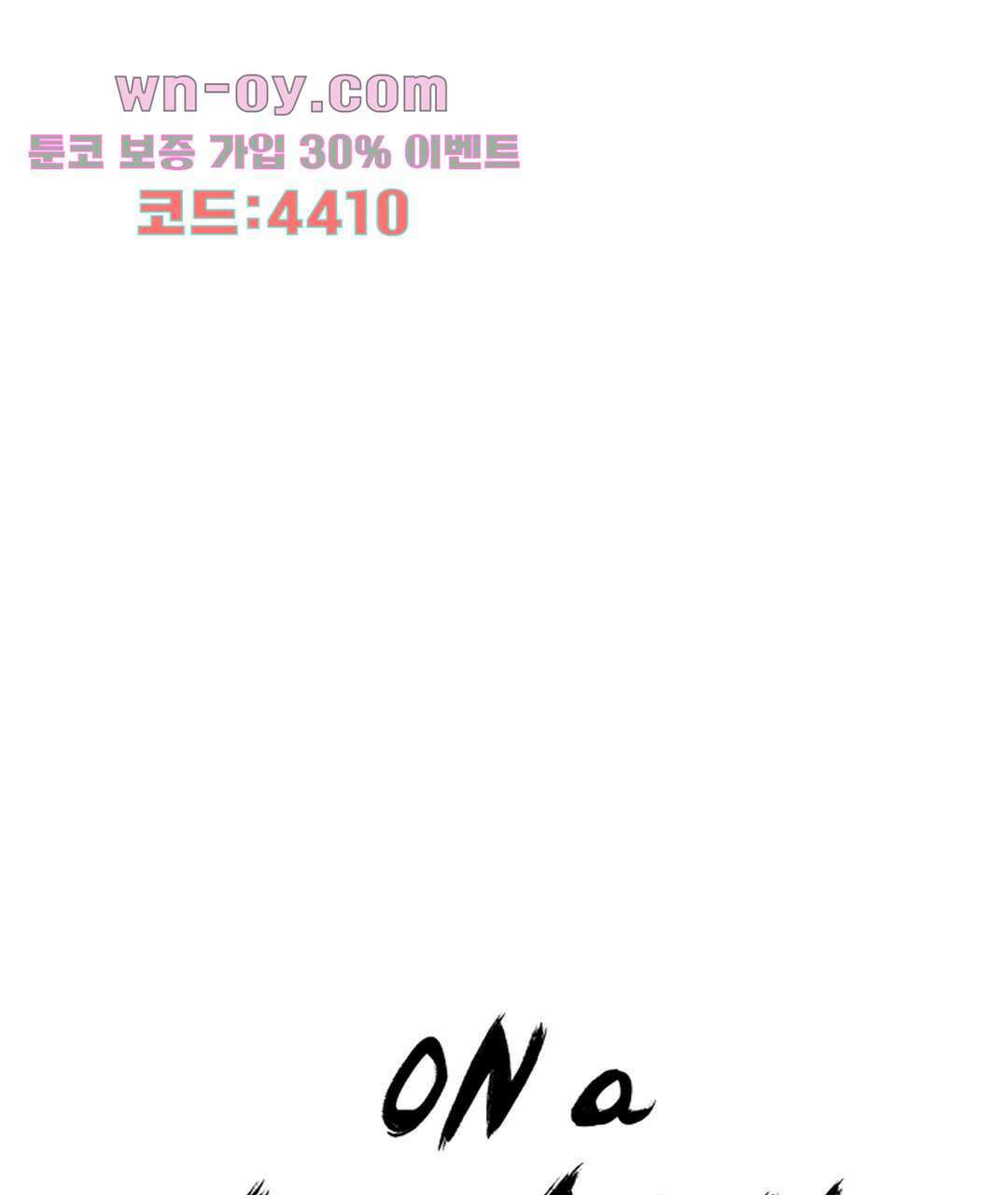 온 어 리시 58화 1