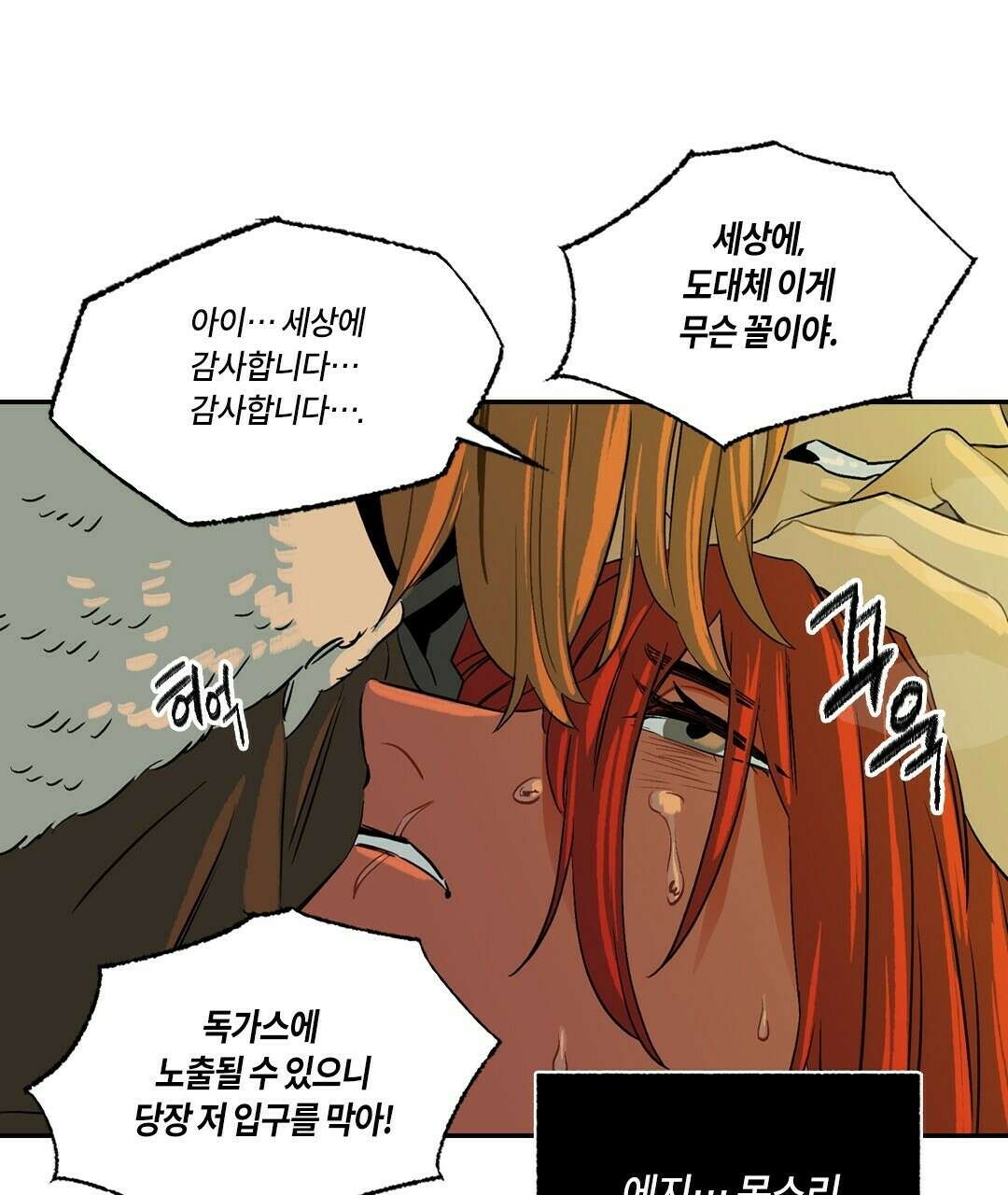 온 어 리시 58화 4