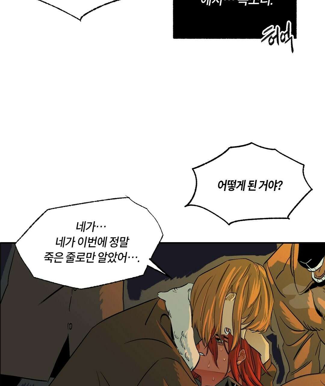 온 어 리시 58화 5