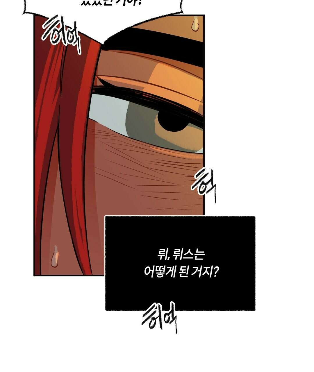 온 어 리시 58화 8