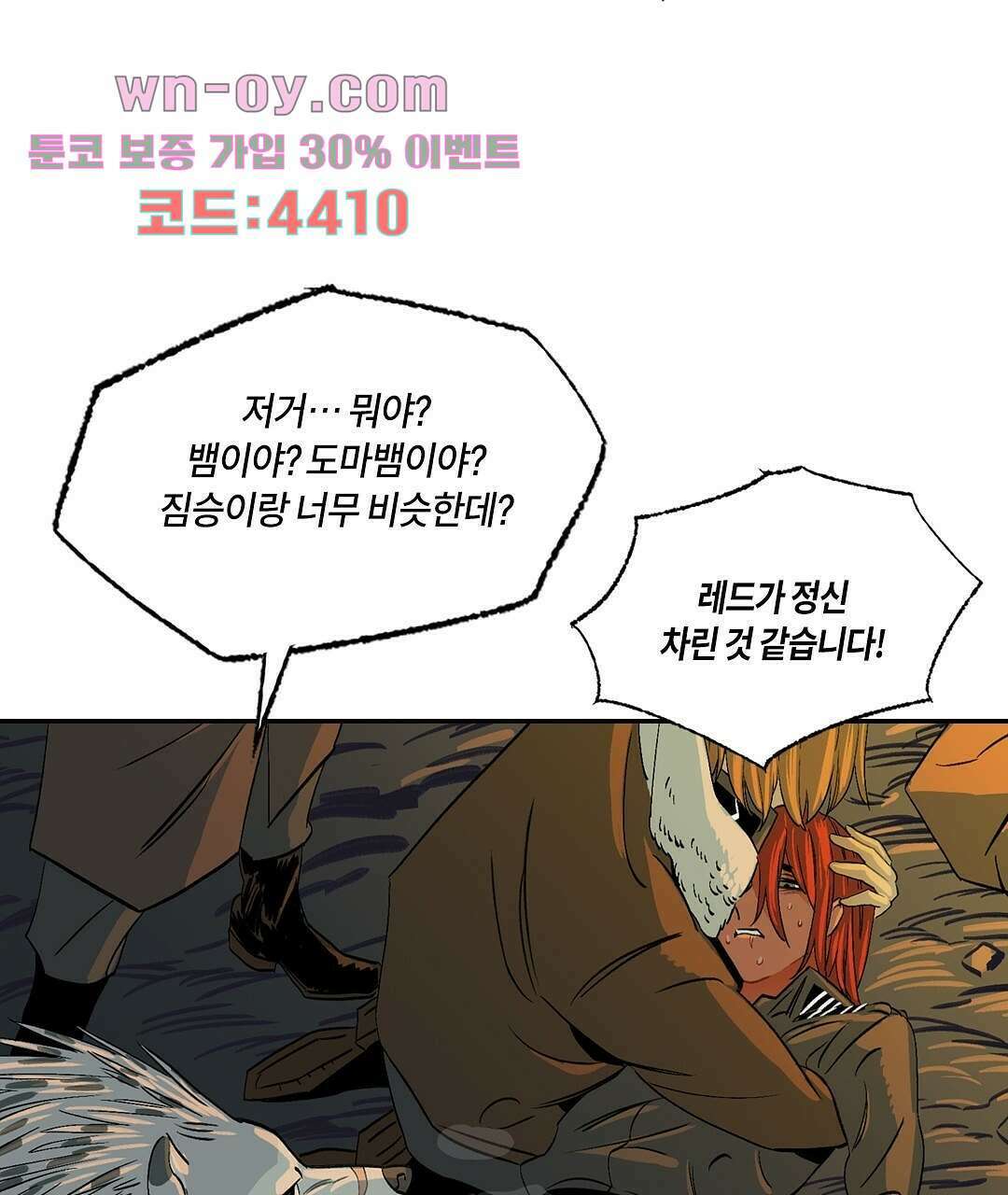 온 어 리시 58화 11