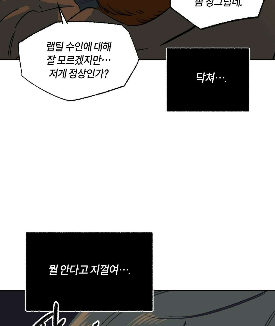 온 어 리시 58화 13
