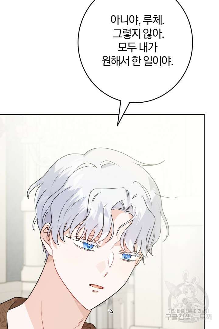 로맨스는 없다(리디) 27화 3