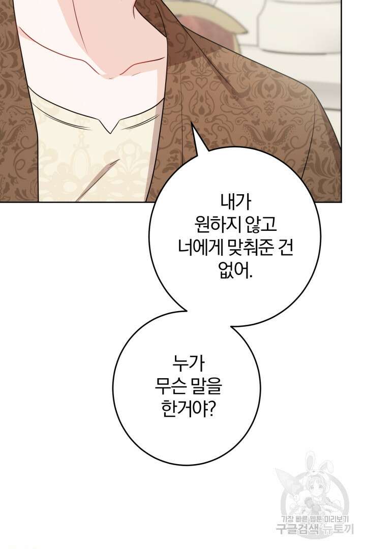 로맨스는 없다(리디) 27화 4