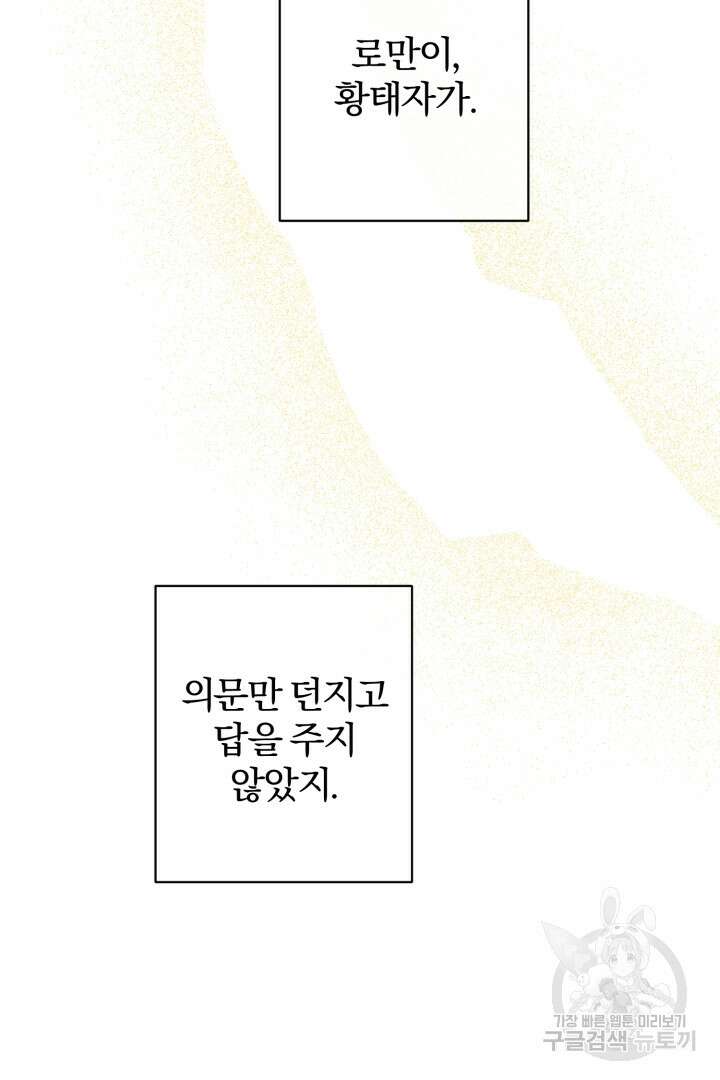 로맨스는 없다(리디) 27화 6