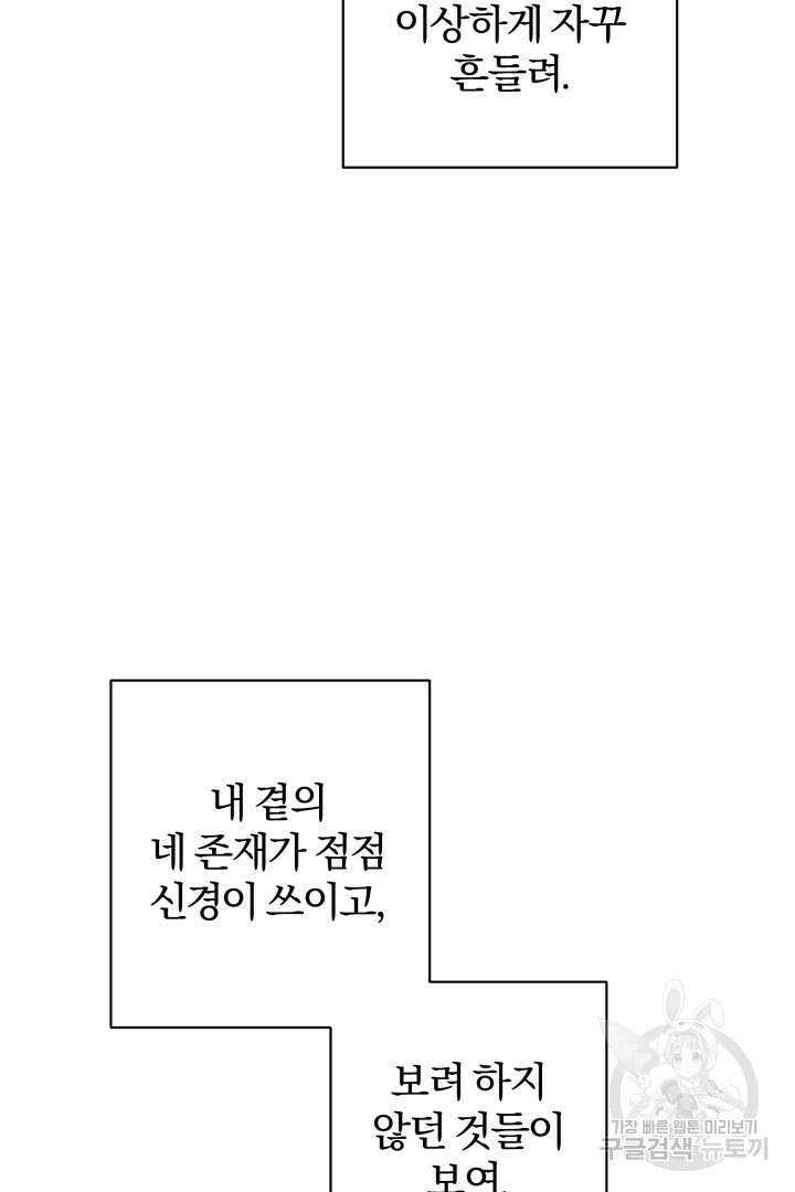 로맨스는 없다(리디) 27화 8