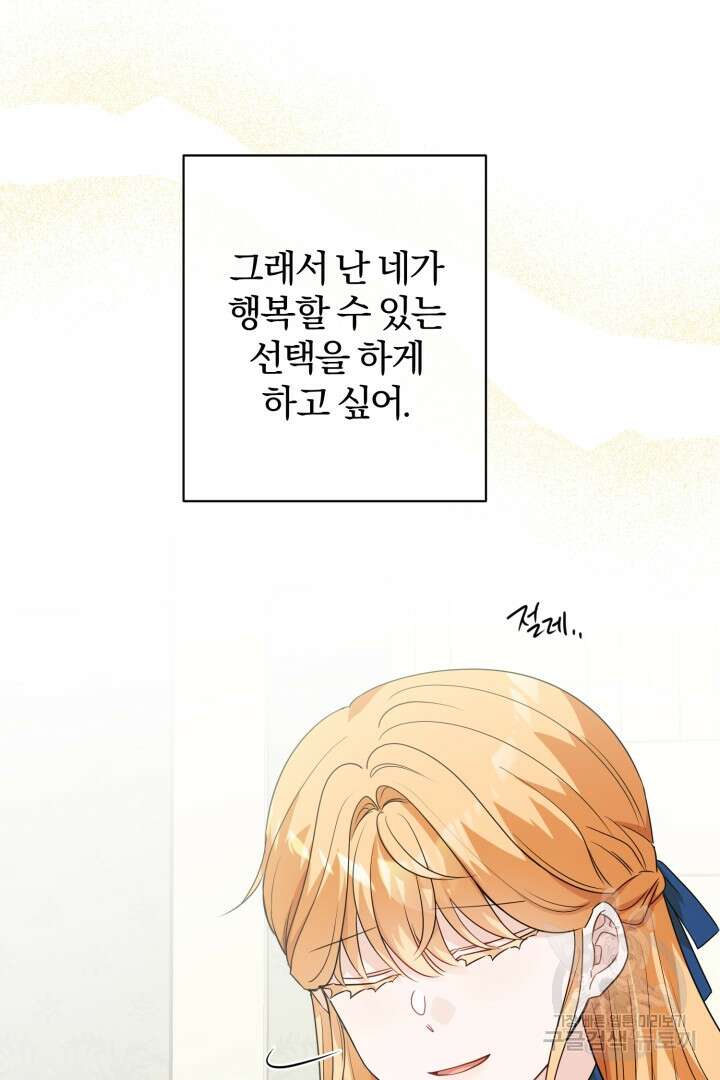 로맨스는 없다(리디) 27화 10
