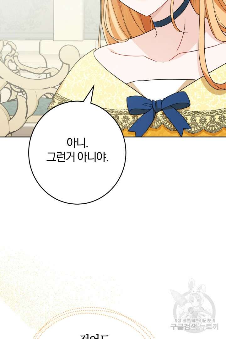 로맨스는 없다(리디) 27화 11