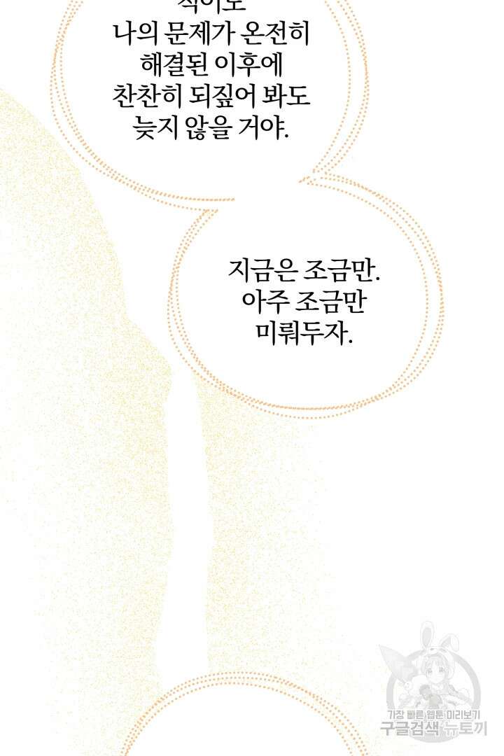 로맨스는 없다(리디) 27화 12
