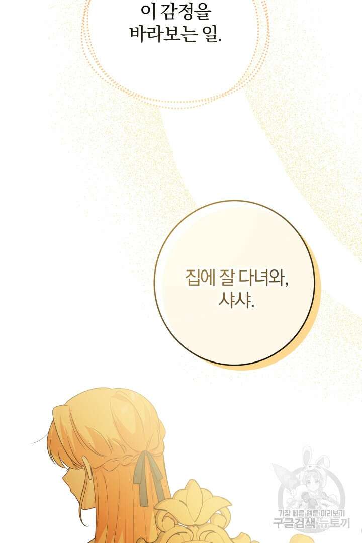 로맨스는 없다(리디) 27화 13