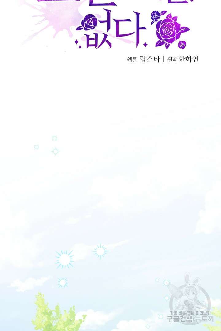 로맨스는 없다(리디) 27화 15