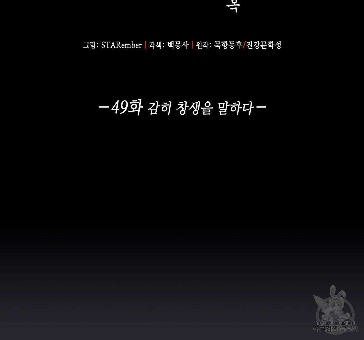 천관사복 49화 2