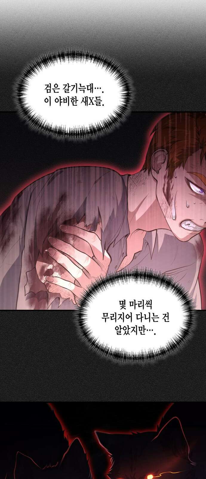 야매 힐러로 사는 법 1화 11