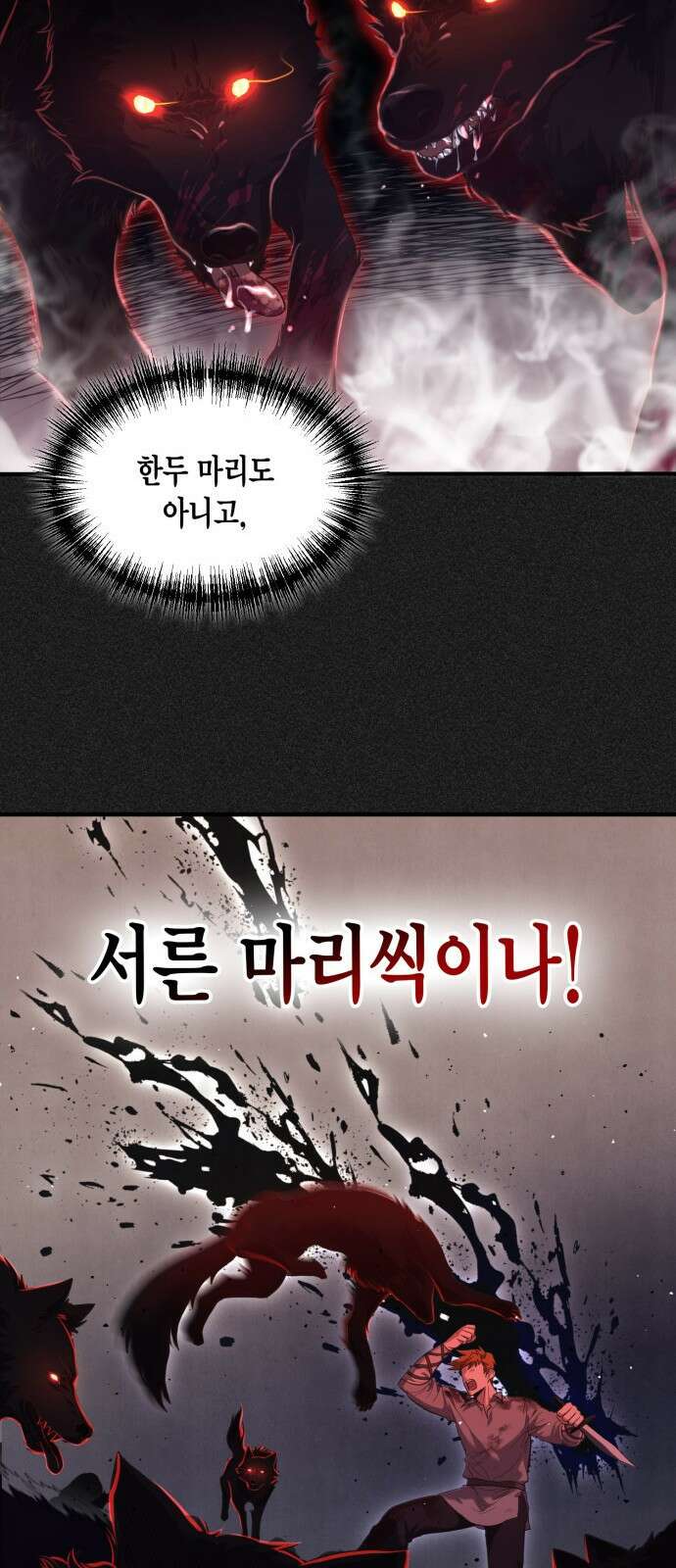 야매 힐러로 사는 법 1화 12