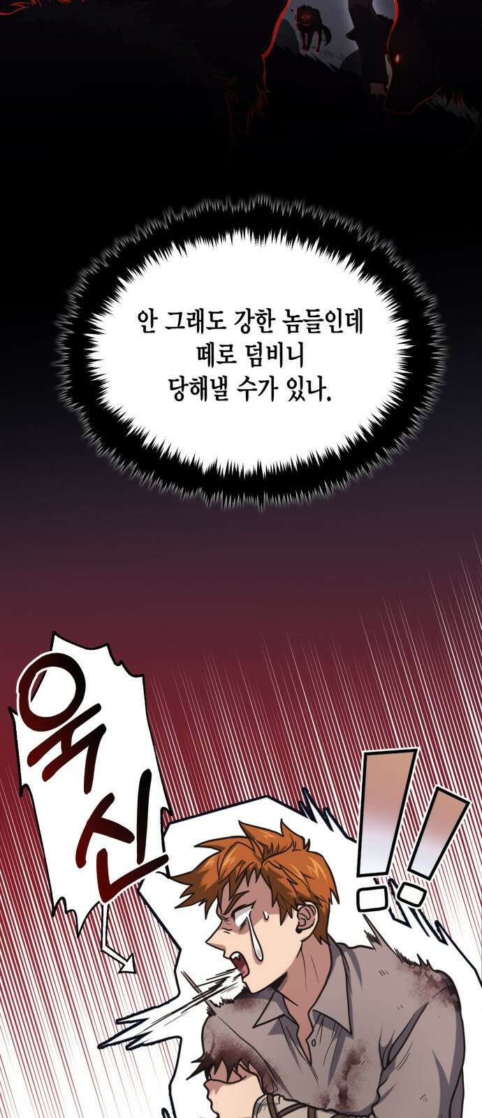 야매 힐러로 사는 법 1화 13