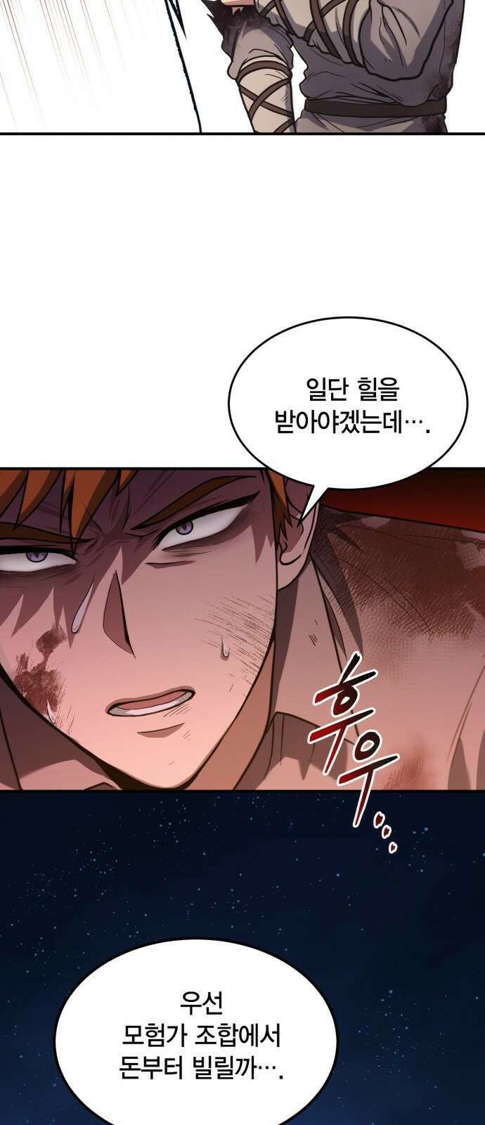 야매 힐러로 사는 법 1화 14