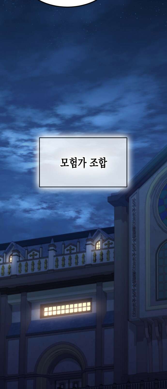 야매 힐러로 사는 법 1화 15
