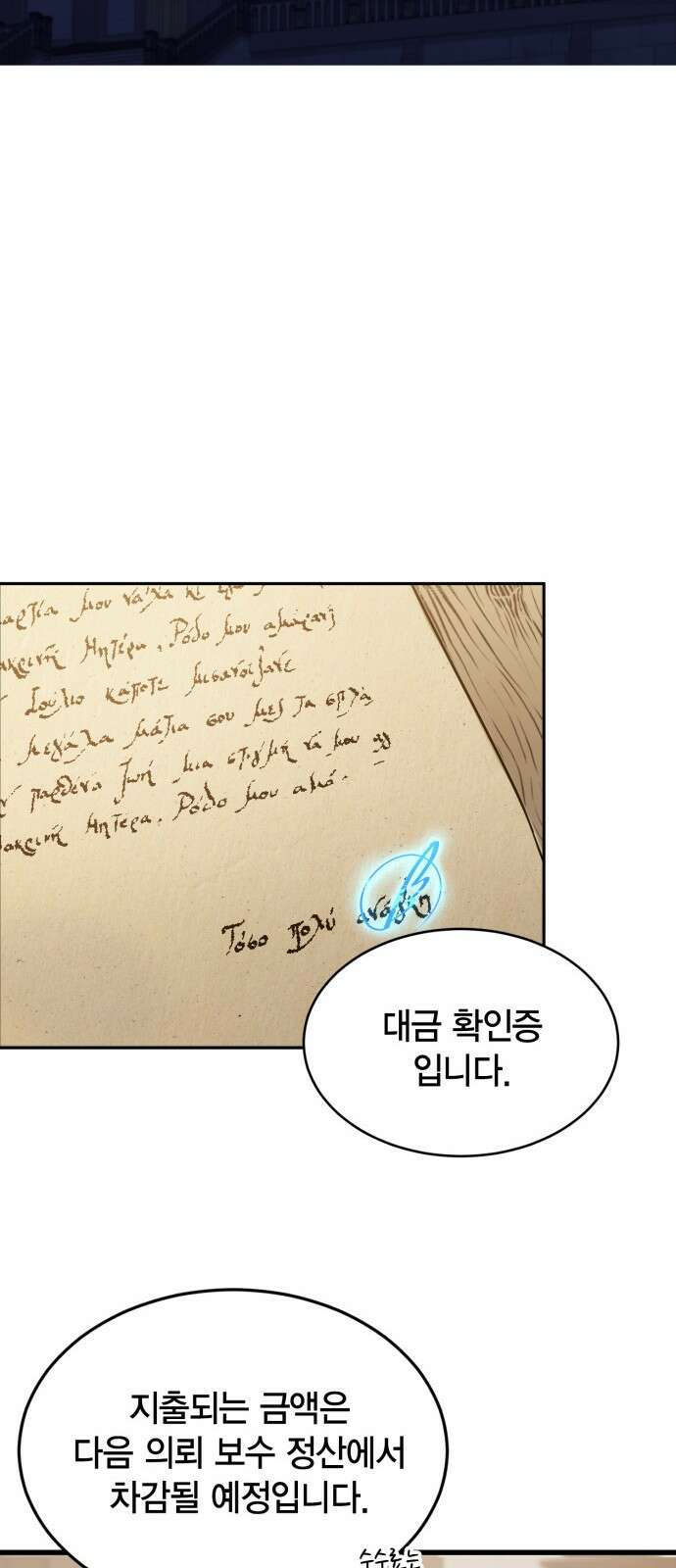 야매 힐러로 사는 법 1화 16