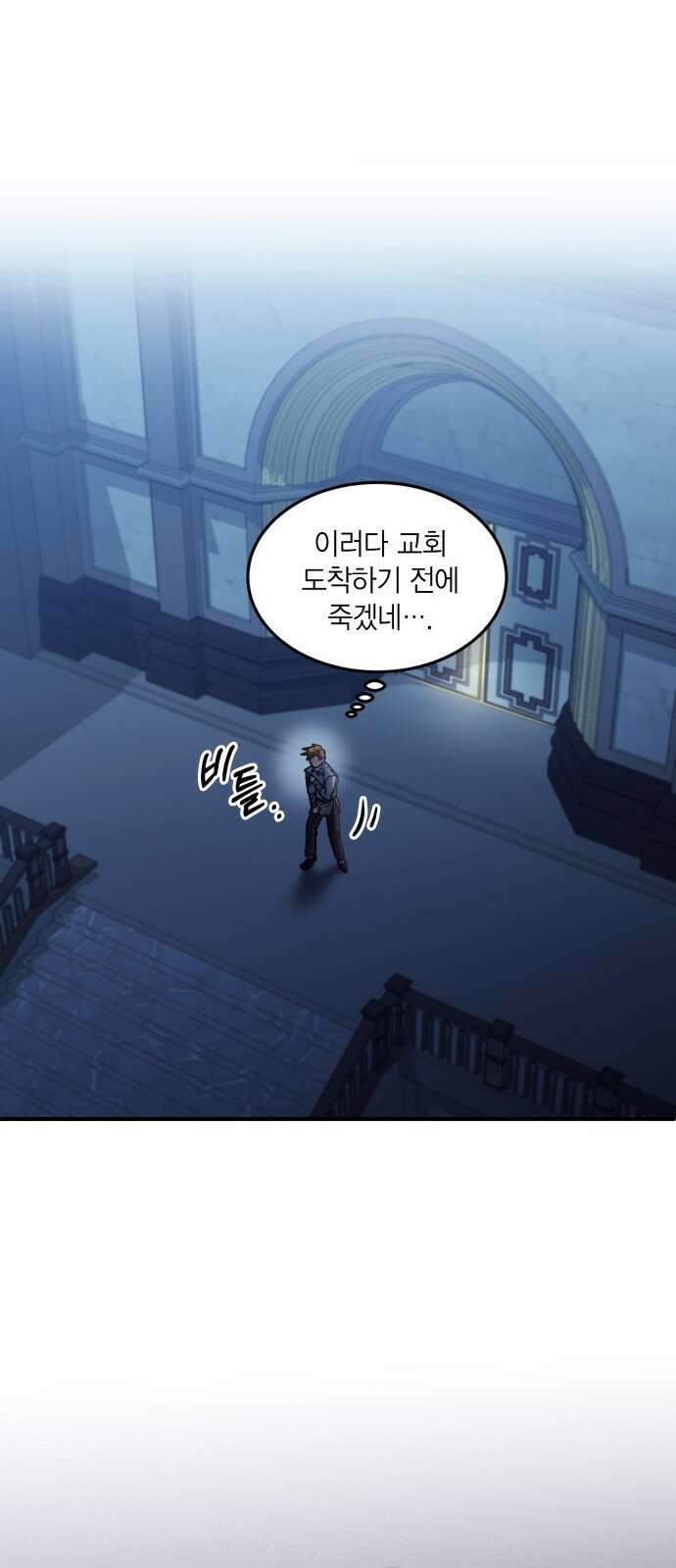 야매 힐러로 사는 법 1화 19