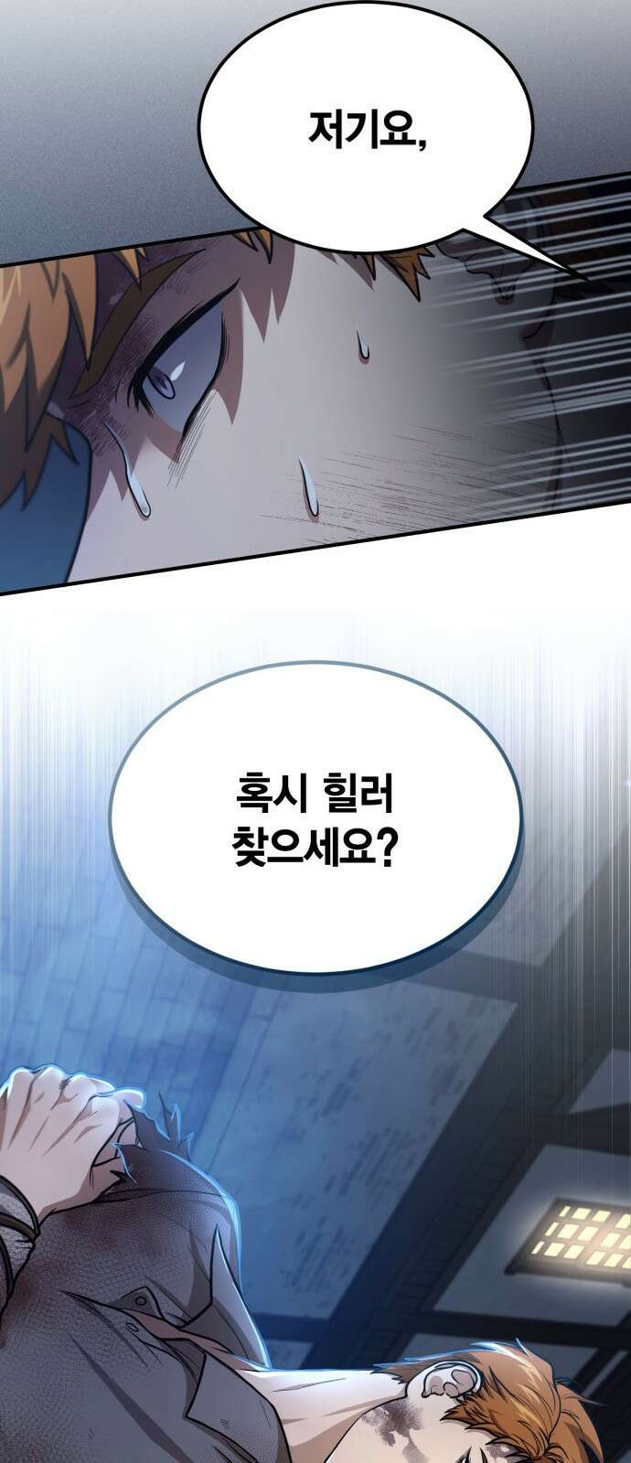 야매 힐러로 사는 법 1화 20