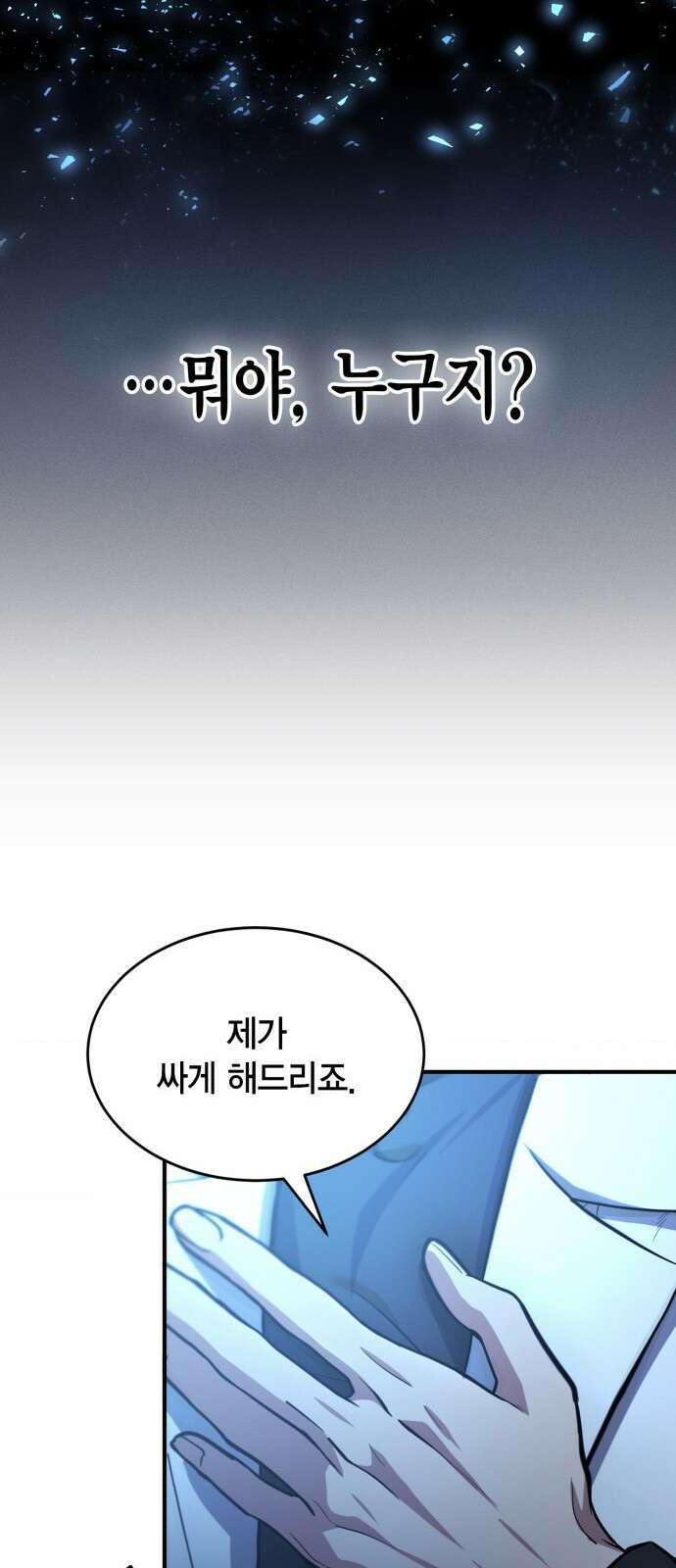 야매 힐러로 사는 법 1화 23