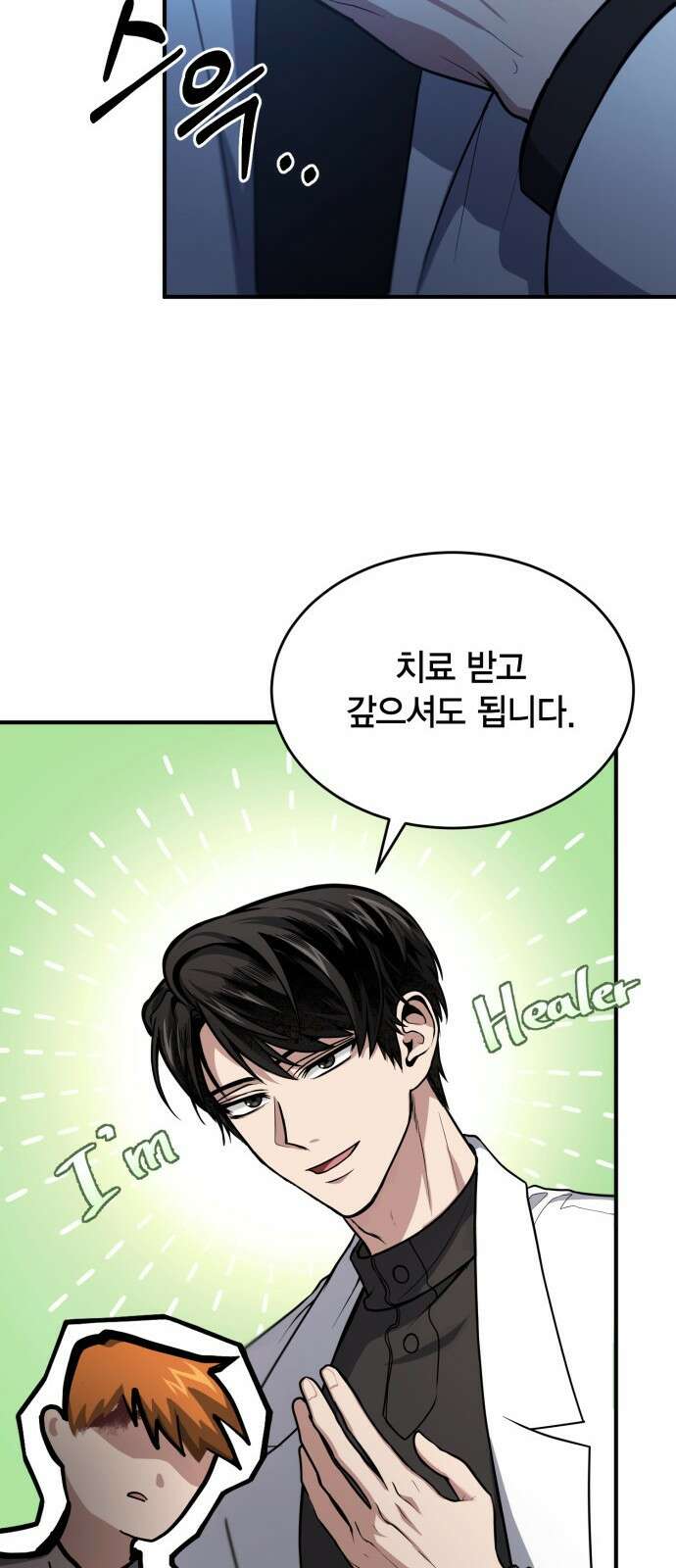 야매 힐러로 사는 법 1화 24