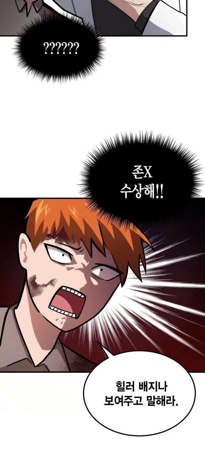 야매 힐러로 사는 법 1화 25