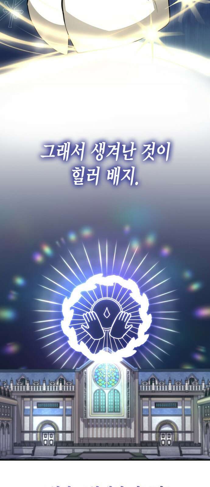 야매 힐러로 사는 법 1화 27