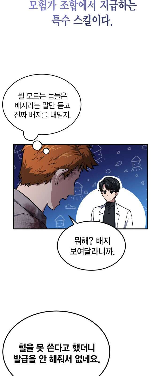 야매 힐러로 사는 법 1화 28