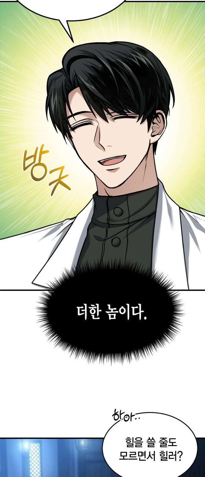 야매 힐러로 사는 법 1화 29
