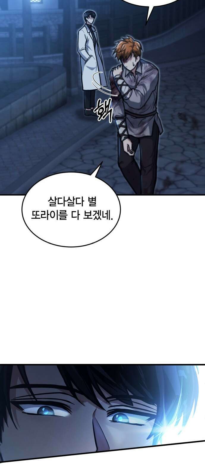 야매 힐러로 사는 법 1화 30